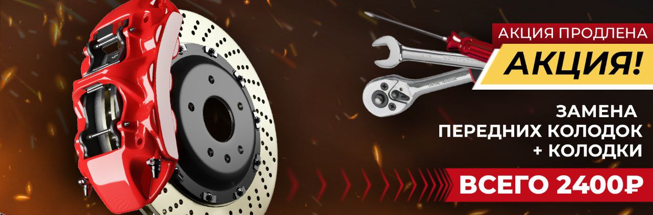 Замена передних тормозных колодок + колодки 2400руб