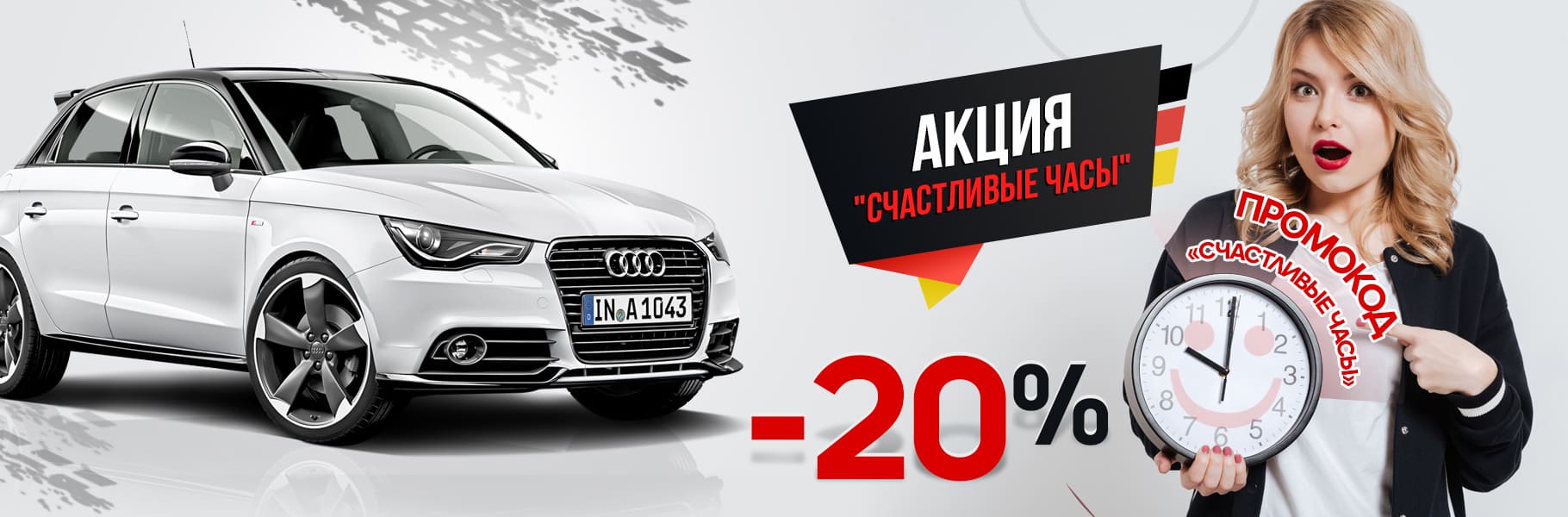 Счастливые часы в СТО-немцев!