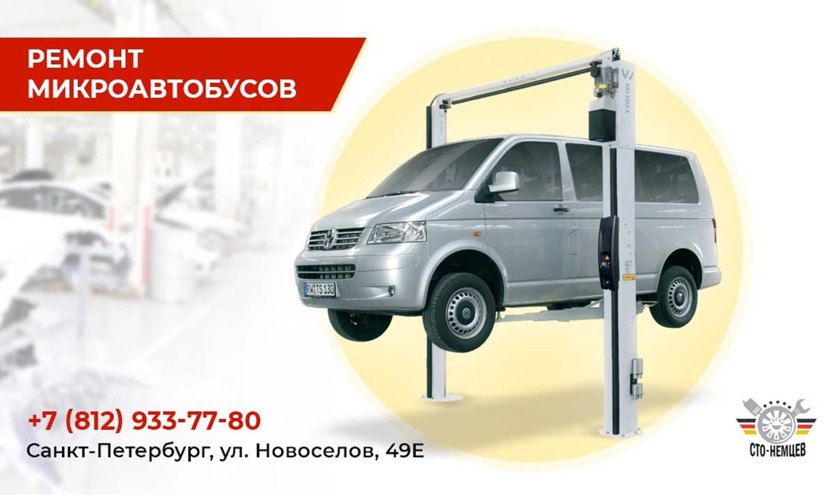 Ремонт микроавтобусов