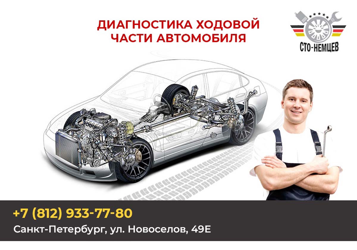 Диагностика ходовой (подвески)